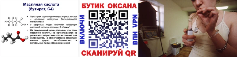БУТИРАТ жидкий экстази  kraken ссылки  Щигры 